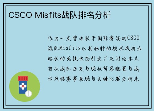 CSGO Misfits战队排名分析