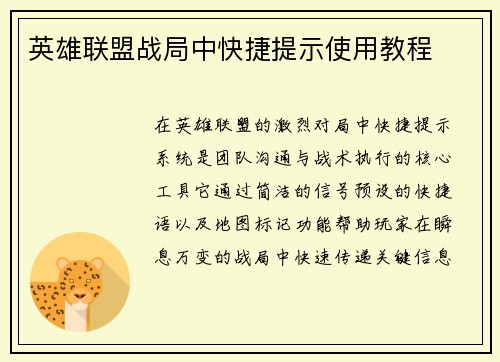 英雄联盟战局中快捷提示使用教程
