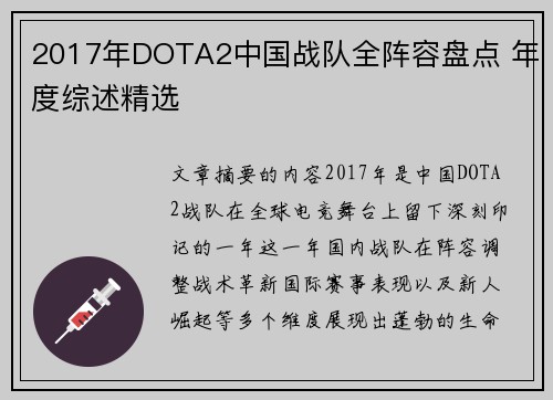 2017年DOTA2中国战队全阵容盘点 年度综述精选