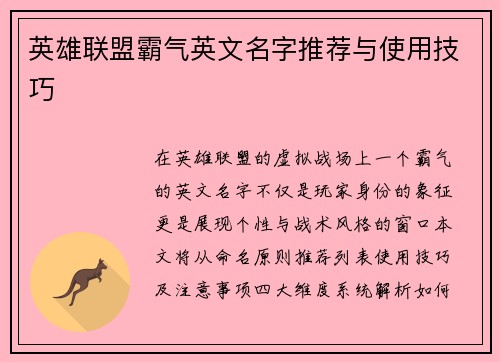 英雄联盟霸气英文名字推荐与使用技巧