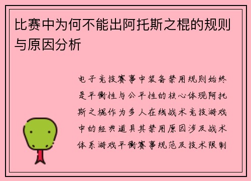 比赛中为何不能出阿托斯之棍的规则与原因分析