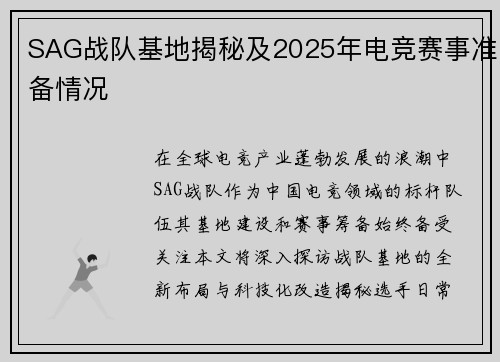 SAG战队基地揭秘及2025年电竞赛事准备情况