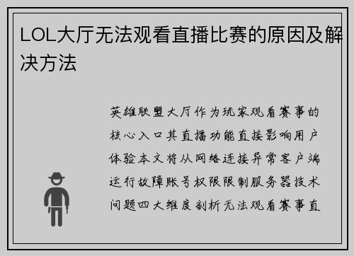 LOL大厅无法观看直播比赛的原因及解决方法