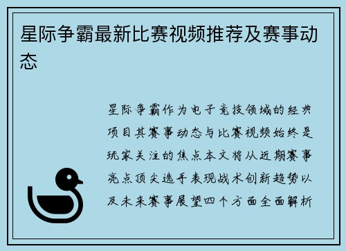 星际争霸最新比赛视频推荐及赛事动态